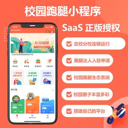 校园跑腿小程序搭建校园跑腿系统校园圈子跑腿小程序