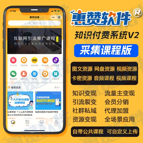 知识付费小程序系统开发定制搭建公众号流量主服务 