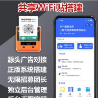 wifi分销小程序wifi小程序流量主小程序三级分销wifi一键链接免密