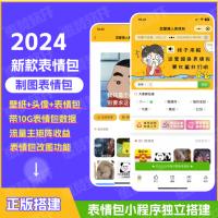 表情包壁纸头像小程序saas系统搭建赠送10G表情包源码流量主收益
