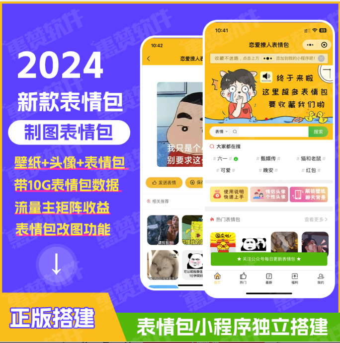 表情包壁纸头像小程序saas系统搭建赠送10G表情包源码流量主收益