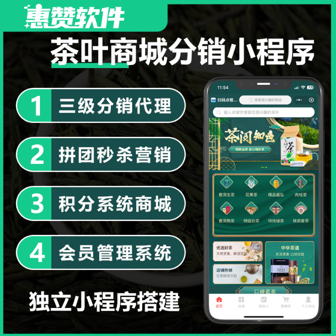 茶叶商城小程序卖茶叶的商城同城外卖茶叶配送小程序搭建服务
