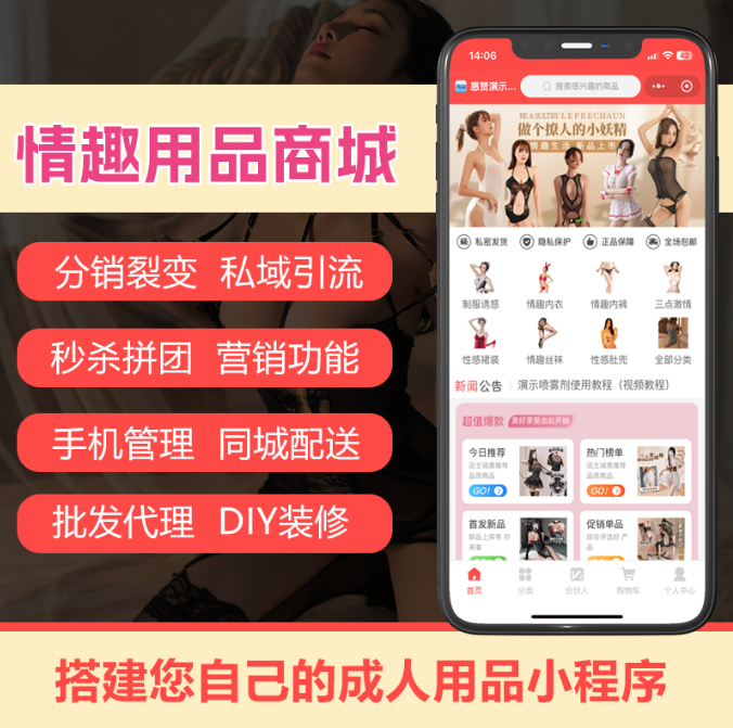 成人用品商城下单外卖情趣商城小程序公众号开发成人商城源码搭建