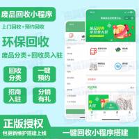 废品废品回收小程序系统环保垃圾回收二手垃圾分类小程序搭建服务