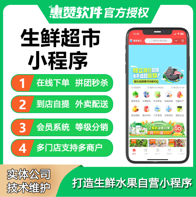 生鲜水果商超微信小程序拼团秒杀生鲜水果蔬菜同城配送小程序开发