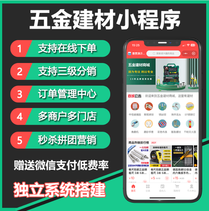五金建材批发小程序家电家具办公文具建材器材商城小程序