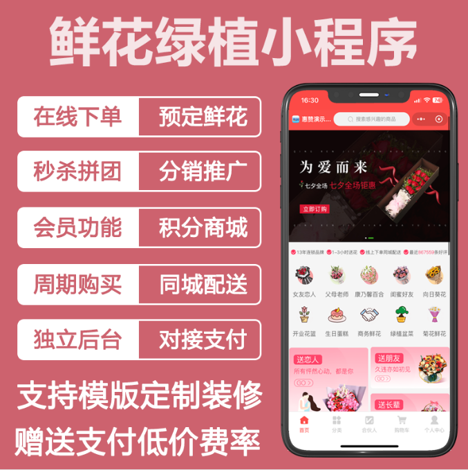 同城鲜花店配送外卖小程序鲜花绿植小程序商城模板装修设计搭建服务
