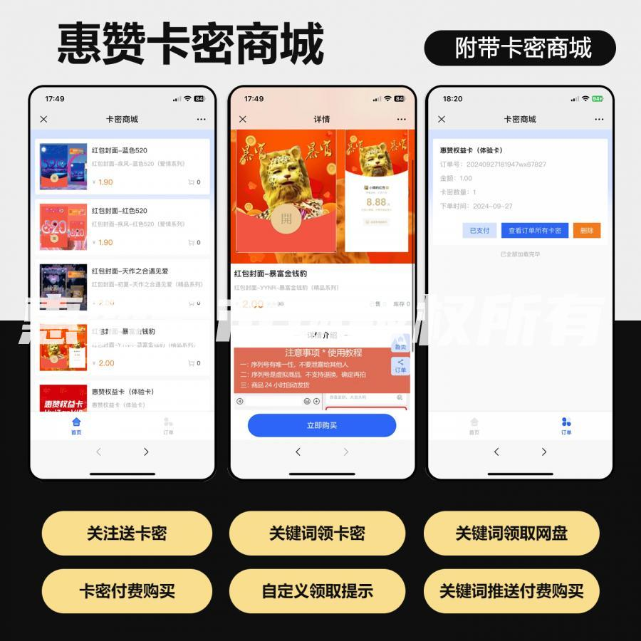 惠赞卡密商城公众号自助发卡卖卡引流系统搭建卡密商城h5