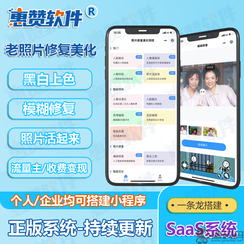 AI老照片修复小程序支持会员按次数修复老照片小程序源码出售