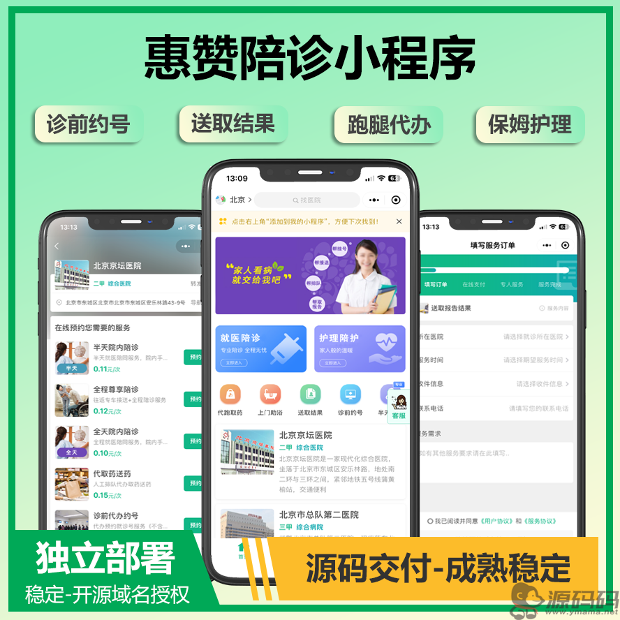 陪诊小程序源码出售提供陪诊预约服务开发定制源码出售