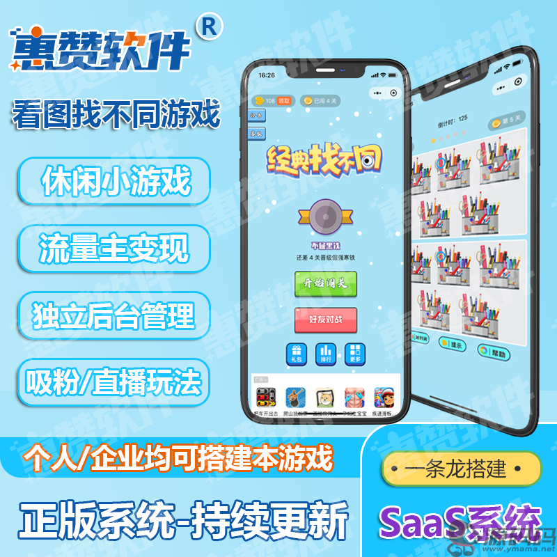 看图找不同找茬微信小游戏源码流量主收益小程序找茬找不同游戏源码下载