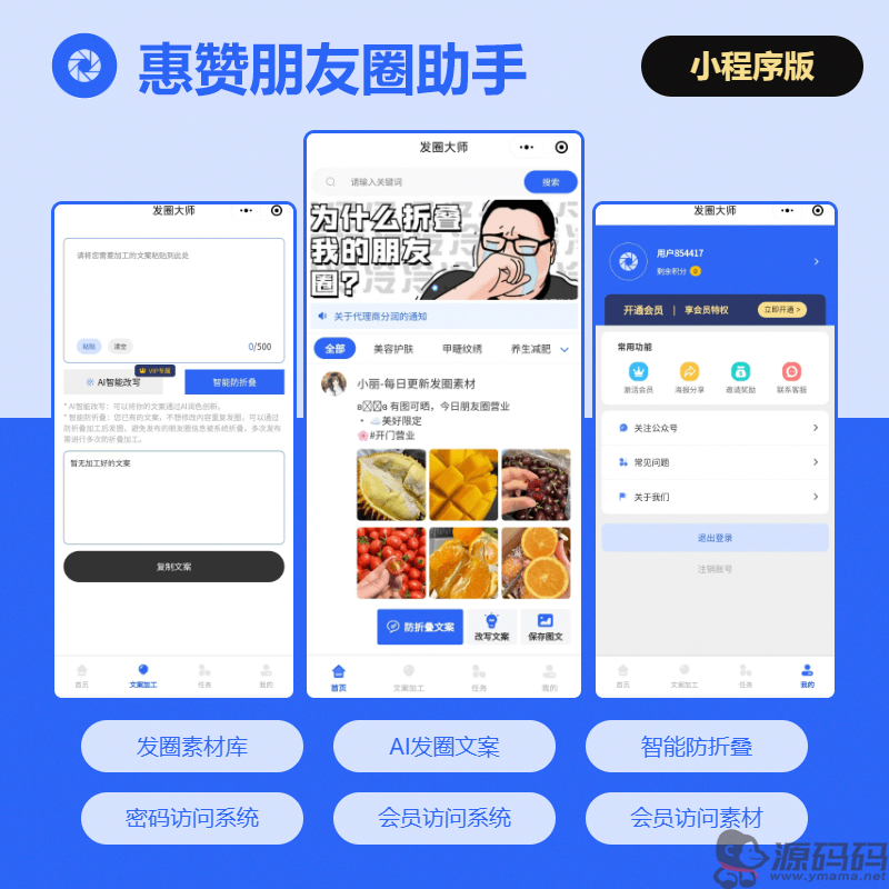 Ai发圈大师小程序朋友圈文案折叠小程序AI文案小程序源码搭建服务系统开发