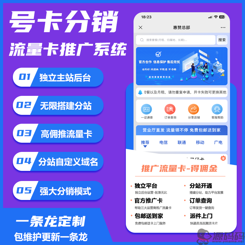号卡商城系统源码手机流量卡号卡系统搭建服务搭建号卡系统