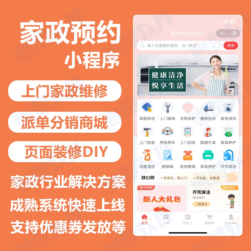 家政预约保洁维修同城上门服务小程序制作家政维修上门服务小程序源码搭建