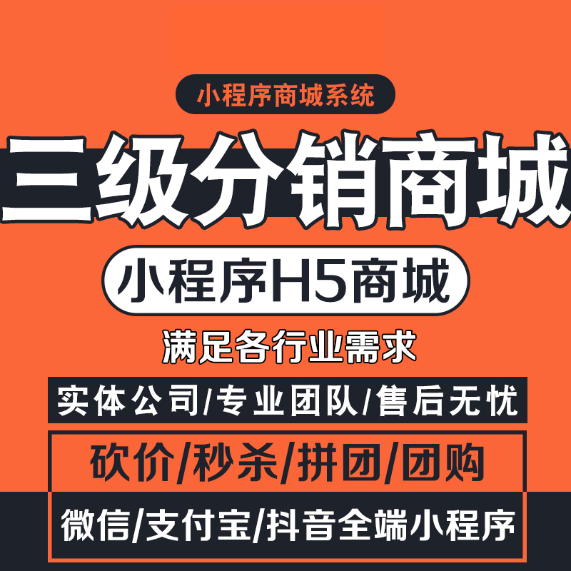 微商城V2版小程序定制服务/砍价/团购/拼团/秒杀等营销功能一体化小程序