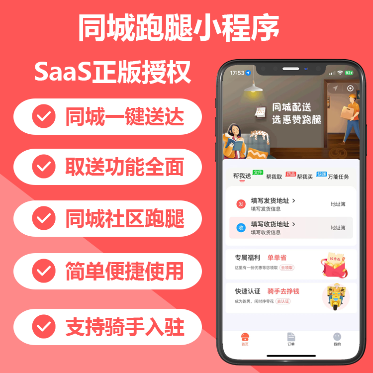 惠赞同城跑腿小程序开发搭建独立小程序同城社区跑腿小程序