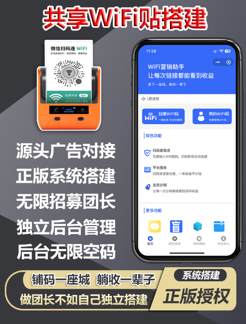 WiFi营销小程序共享WiFi门店一键免密码链接WiFi流量主三级分销小程序