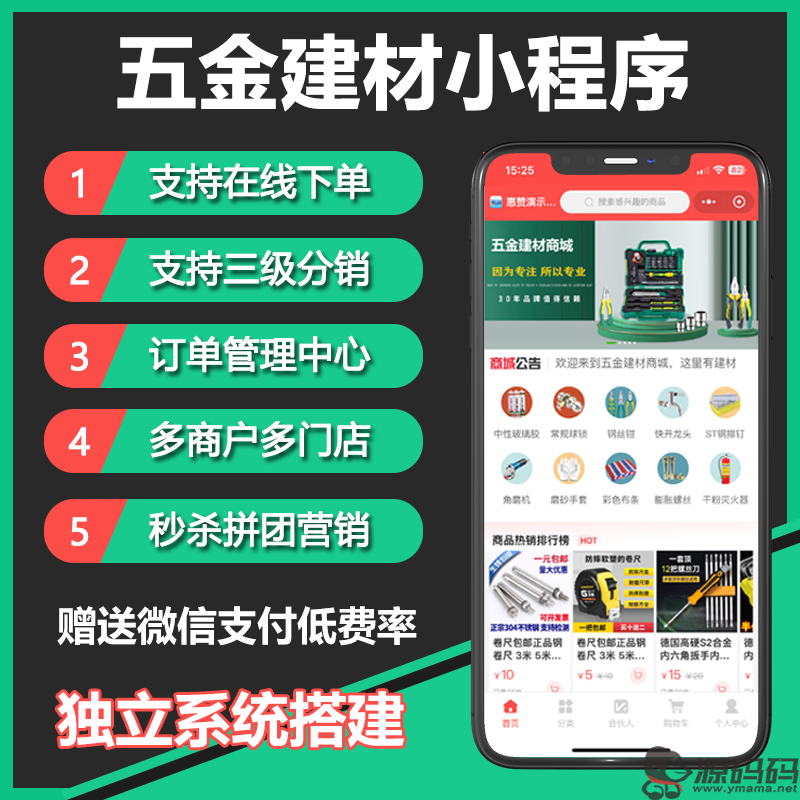 专注五金建材卖货小程序建材产品出售商城源码定制化小程序搭建