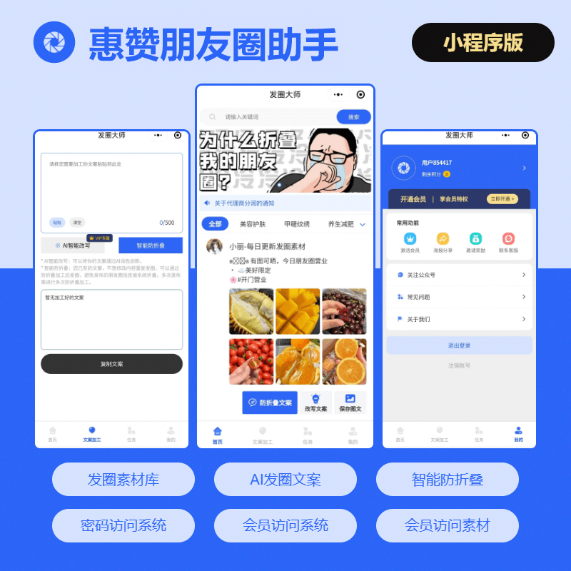 惠赞发圈大师 朋友圈防折叠系统 Ai 接口对接 微商专用发圈工具