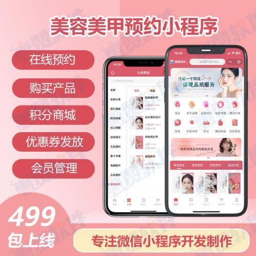 美容小程序商城源码 美甲美睫预约 分销拼团秒杀砍价 同城预约小程序