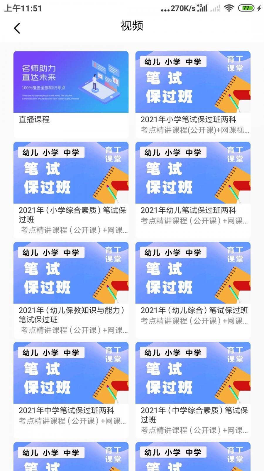 线上教育系统源码 直播教育app 在线授课平台源码安卓苹果