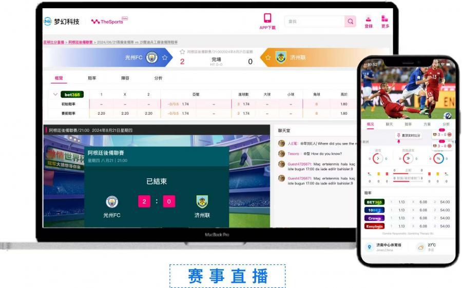 体育赛事即时比分系统源码：快速搭建专业数据平台，降低开发成本