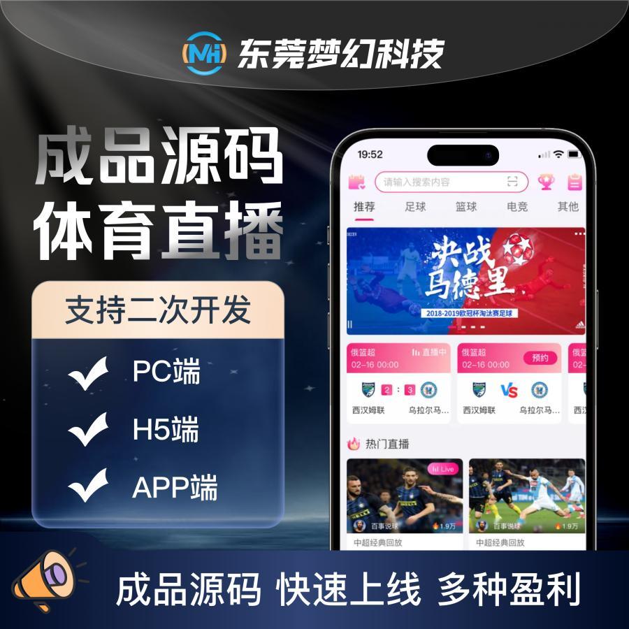 还在为体育直播平台开发周期长、技术门槛高而困扰？