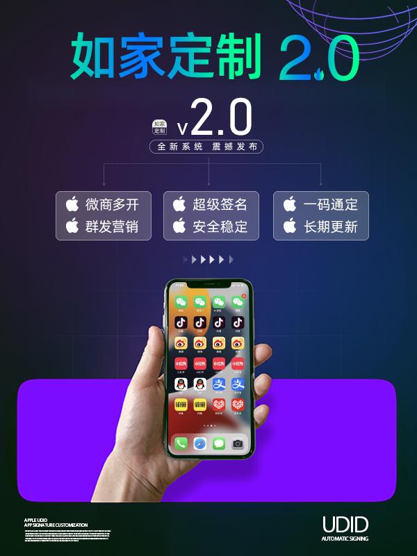 【如家定制官网】苹果APP定制多开