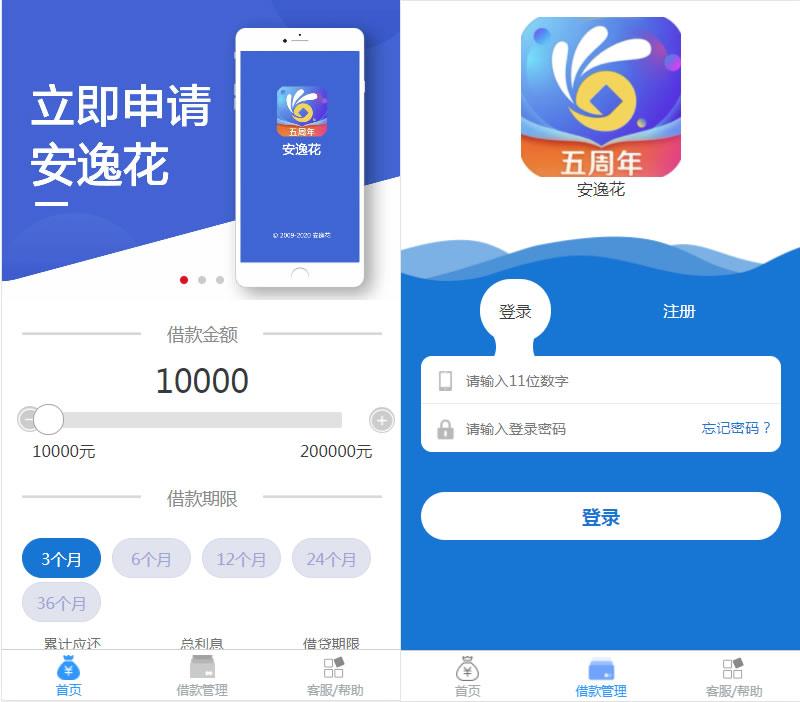 YJ0002新版小额信贷系统随意花系统源码