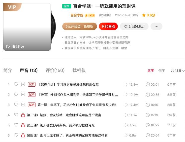 【完结】百合学姐，一听就能用的理财课喜马拉雅同款高清音质百度网盘发货
