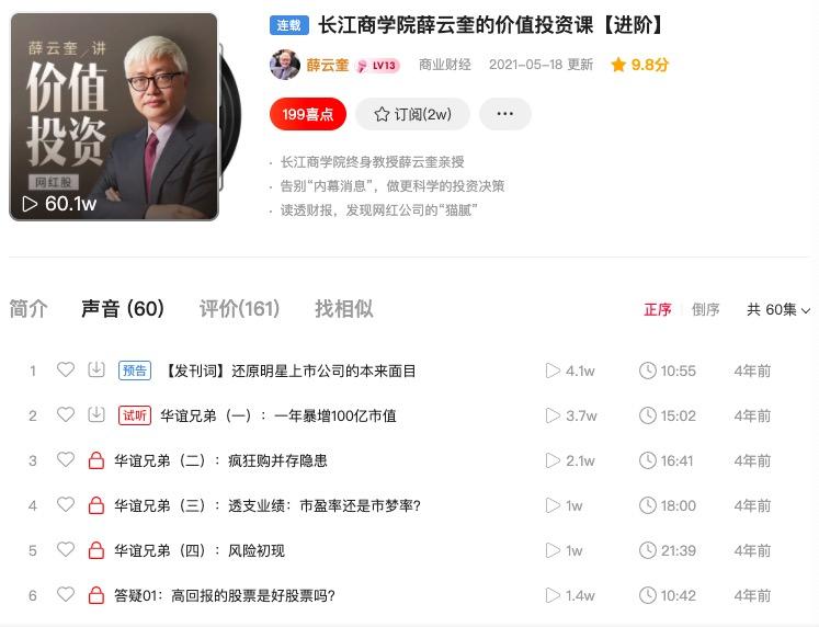 【完结】长江商学院薛云奎的价值投资课【进阶】喜马拉雅同款高清音质百度网盘发货