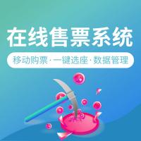 汽车站售票系统搭建现成模板小程序开发...