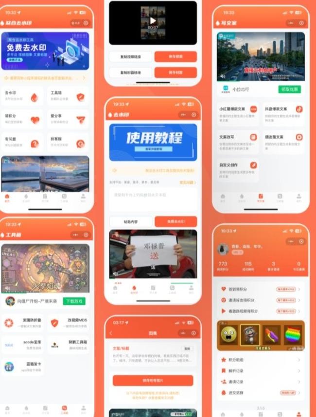 短视频去水印小程序，同时提供AI爆款文案写作工具