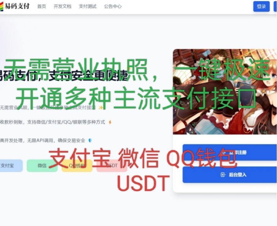 码支付 易支付 源码系统 免挂码支付源码 易支付接口 免签约支付系统 微信 支付宝免挂