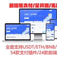 2025新版彩虹易支付系统/USDT/BNB/TRX/ETH/通道轮询/55支付插件/免签约支付系统