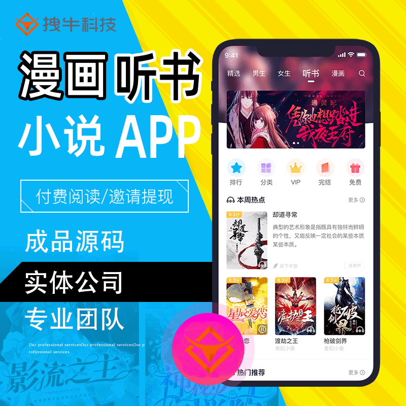 读书听书看书APP小说漫画软件付费阅读教育系统软件小程序定制开发