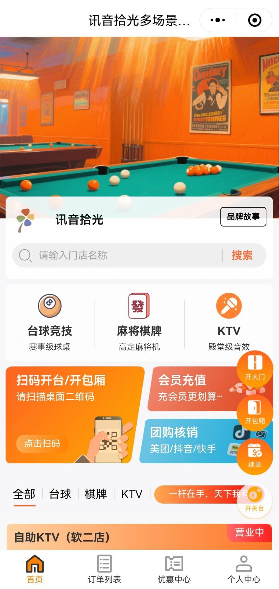 【正版不侵权】Java开发共享自助空间、共享自助台球室、共享自助KTV源码