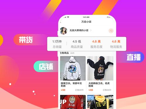 直播商城源码，直播带货app源码，直播源代码