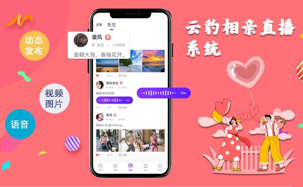 婚恋相亲系统开发，婚恋交友系统源码，婚恋系统源码