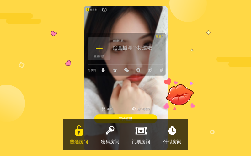 直播源码，直播系统源码，直播app开发