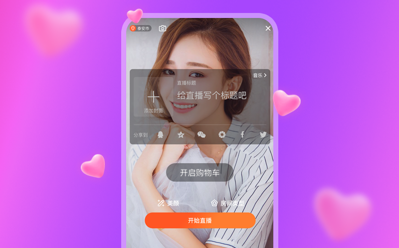 直播系统app源码，直播商城源码，直播平台开发