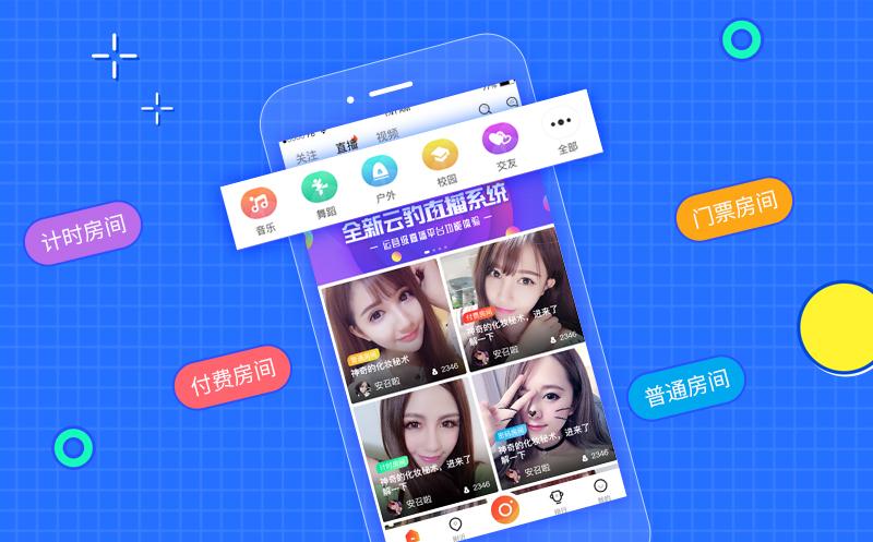 直播源码，直播开发app，手机直播源码