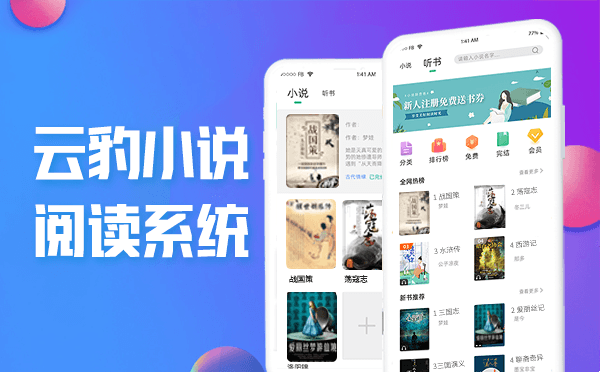 小说app开发，小说系统源码，小说app源码