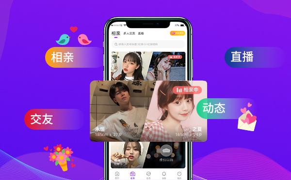 婚恋源码，相亲源码，婚恋交友软件源码