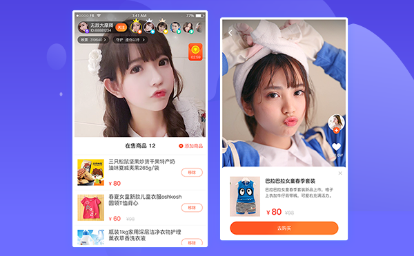 直播搭建，直播系统开发，直播带货源码