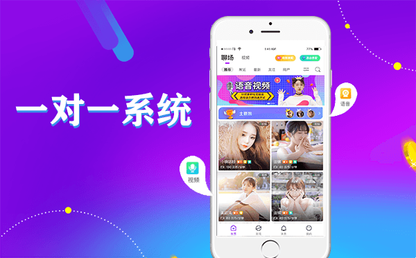 一对一直播平台开发，一对一聊天平台源码，一对一直播app源码