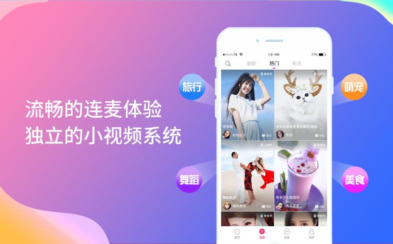 一对一直播系统开发，一对一直播平台开发，一对一视频源码