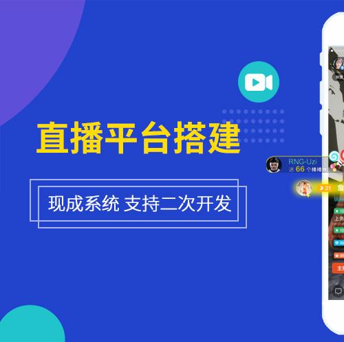 直播软件源码，成品直播源码，直播平台源码