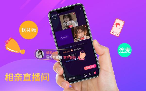 相亲源码，相亲app开发，婚恋交友系统源码