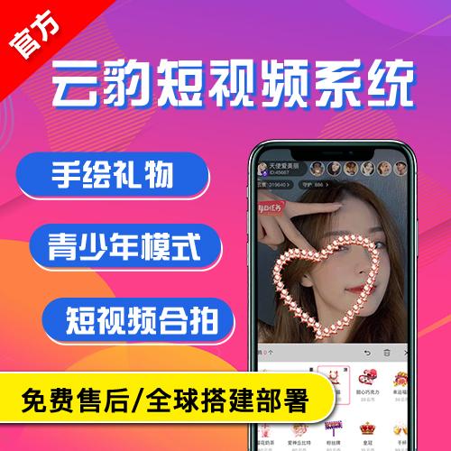 短视频平台源码，短视频app开发，短视频app制作